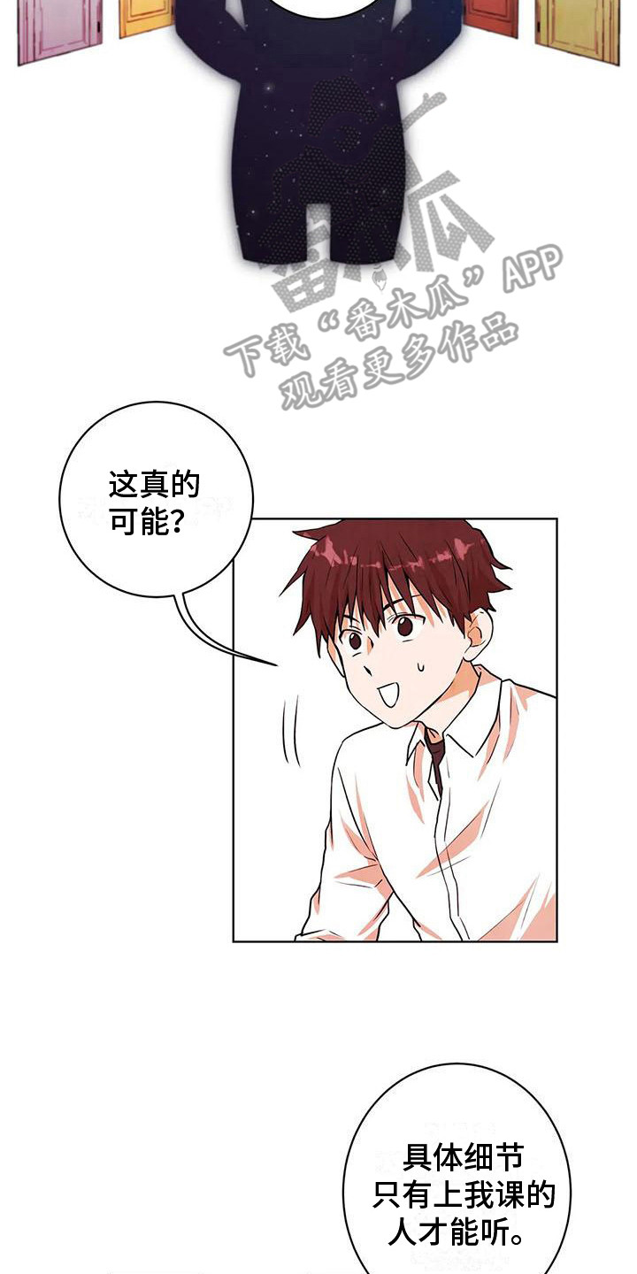 梦中世界任务失败怎么解决漫画,第18章：决定参加2图