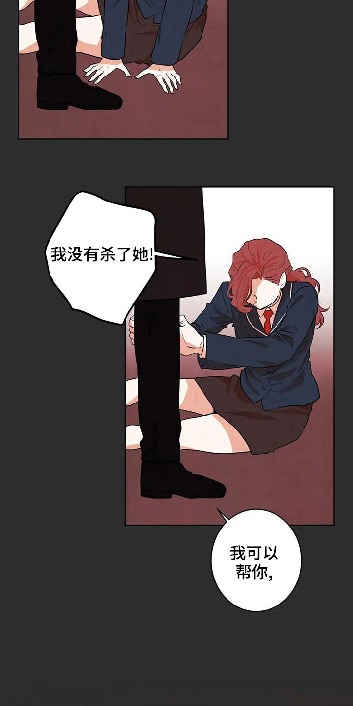 梦中世界漫画,第32章：救救我2图