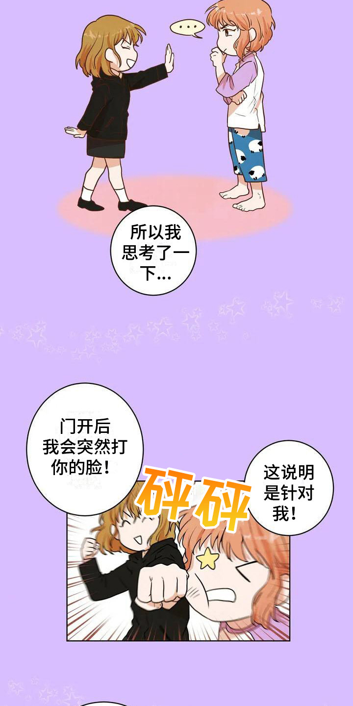 梦中世界漫画,第8章：尝试2图