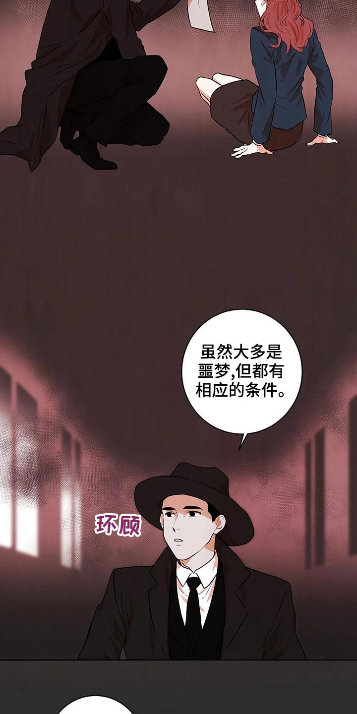 梦中世界漫画,第33章：是梦2图