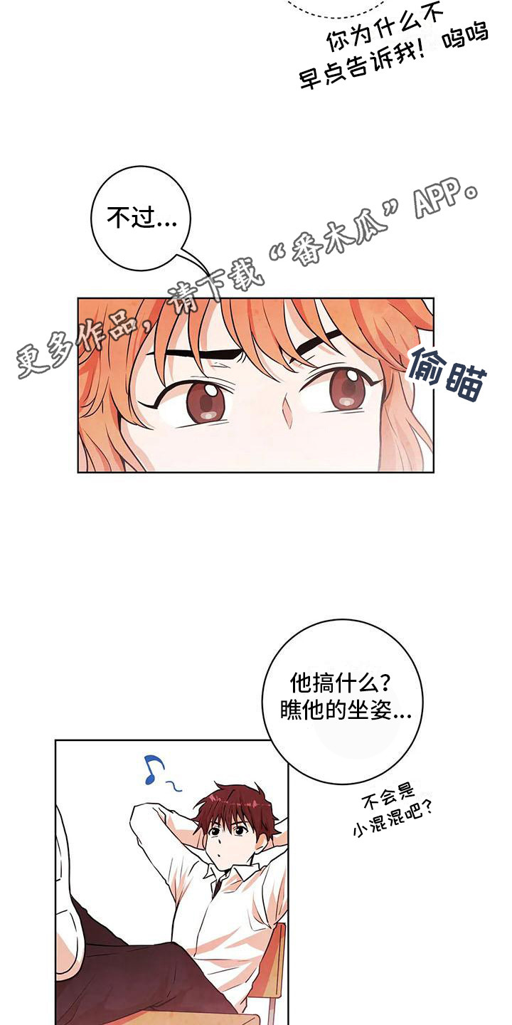 梦中世界是真的吗漫画,第16章：争吵1图