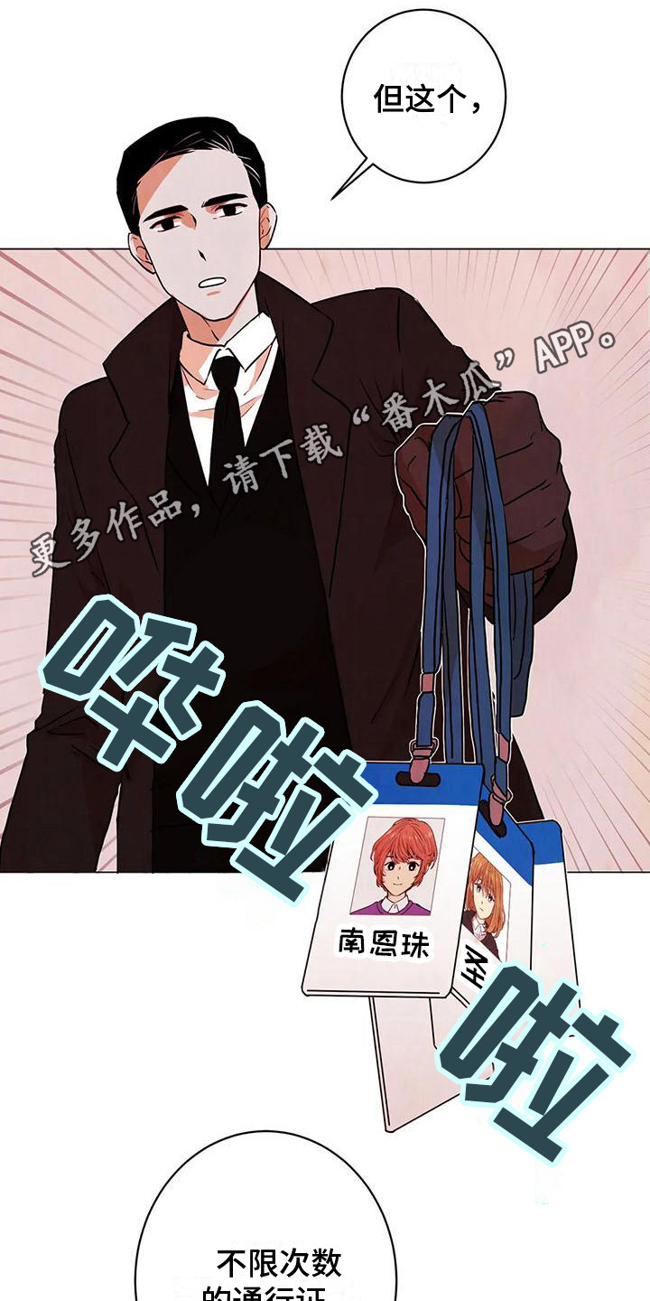 梦中世界完整剧情漫画,第17章：通行证1图