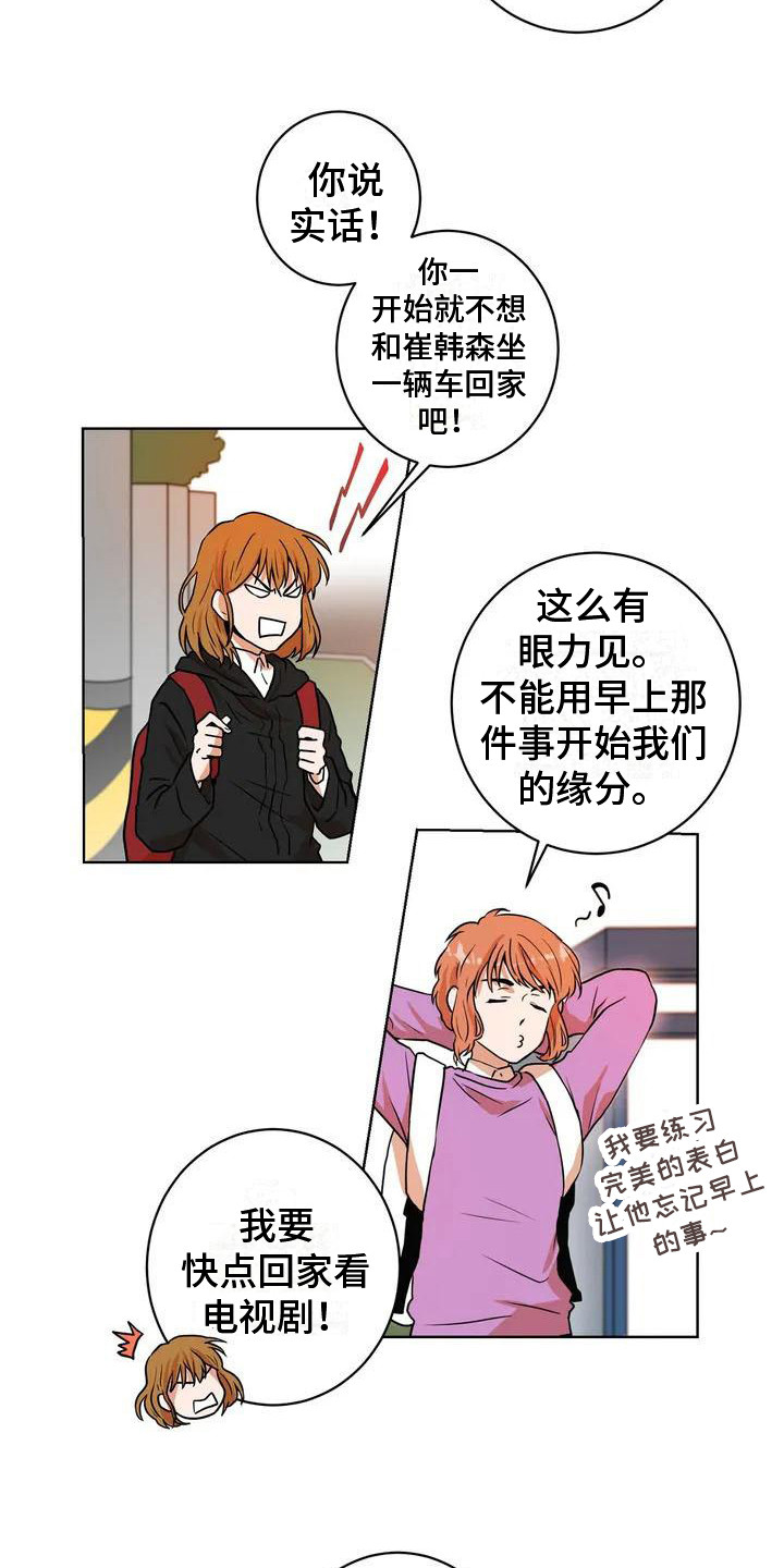 梦中世界漫画,第6章：学姐1图