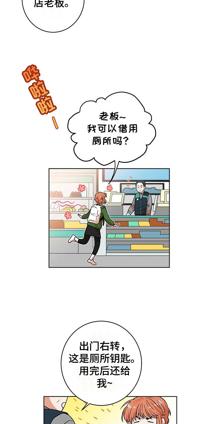 梦中世界双端漫画,第13章：灵机一动1图