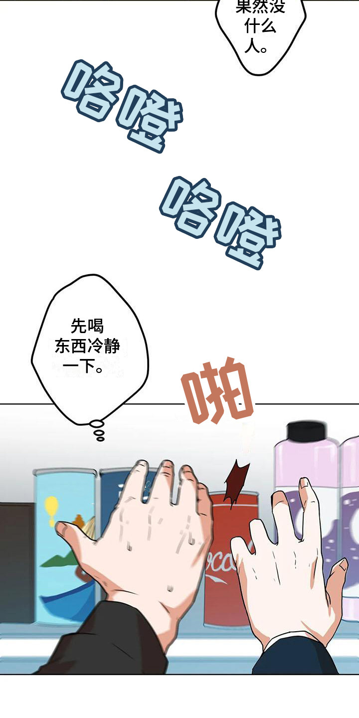 梦中世界能联机吗漫画,第26章：巧合1图