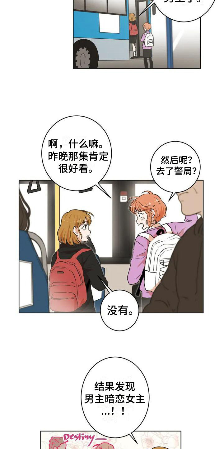 梦中世界完成后怎么再次进入漫画,第3章：公交车上2图