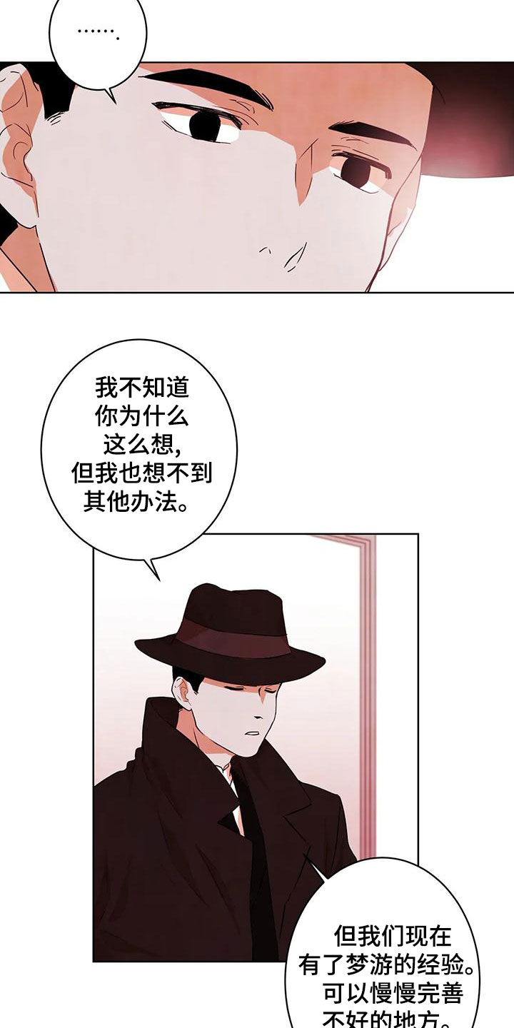 梦中世界哪吒敖丙漫画,第48章：幻象1图