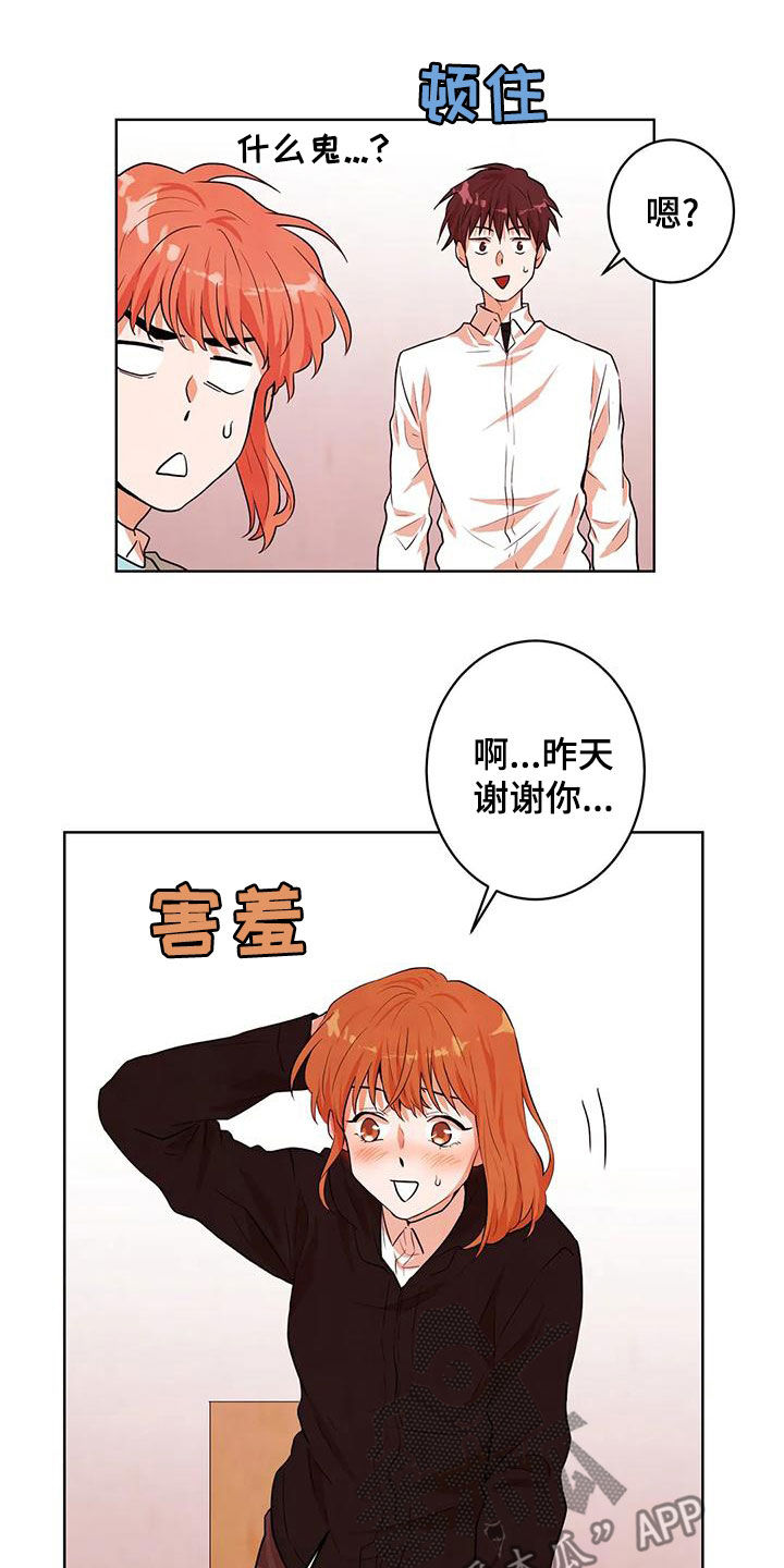 梦中世界还有好感度吗漫画,第47章：质疑2图