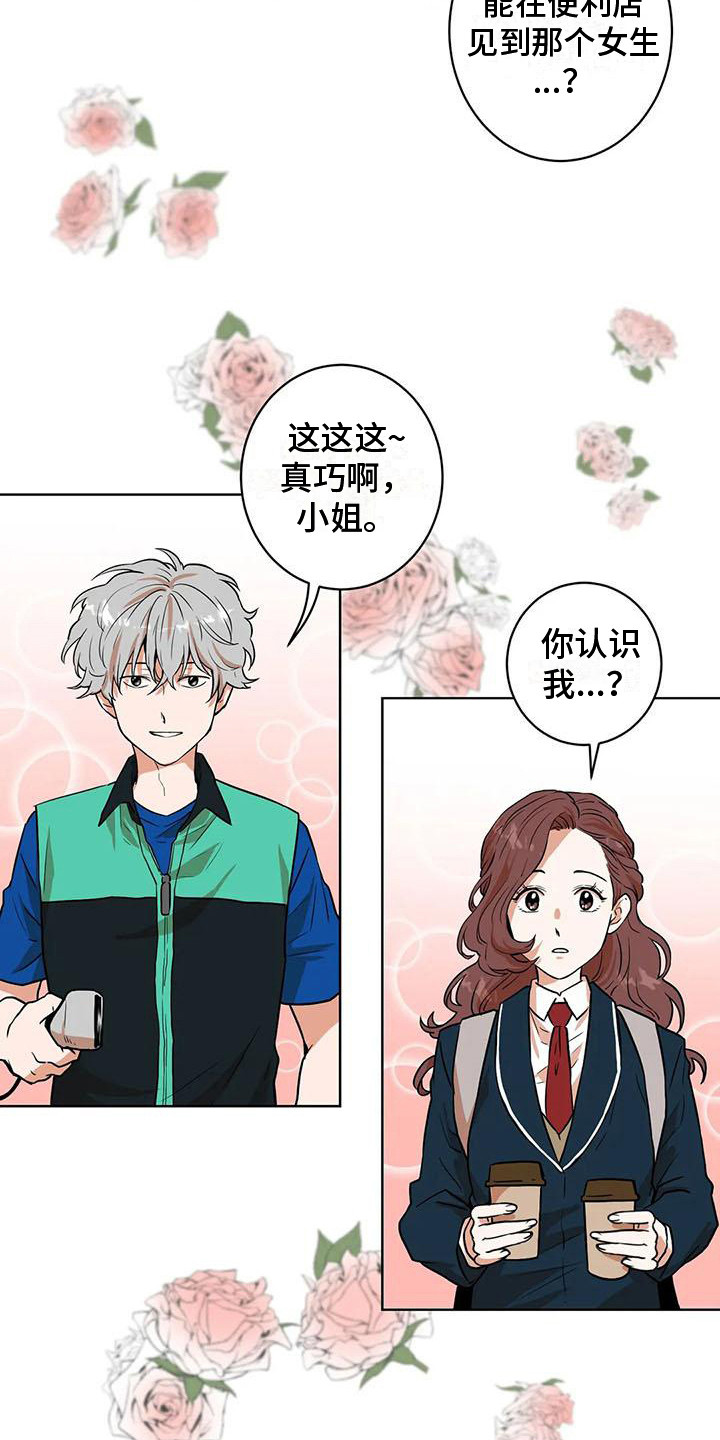 梦中想着你漫画,第27章：好人2图