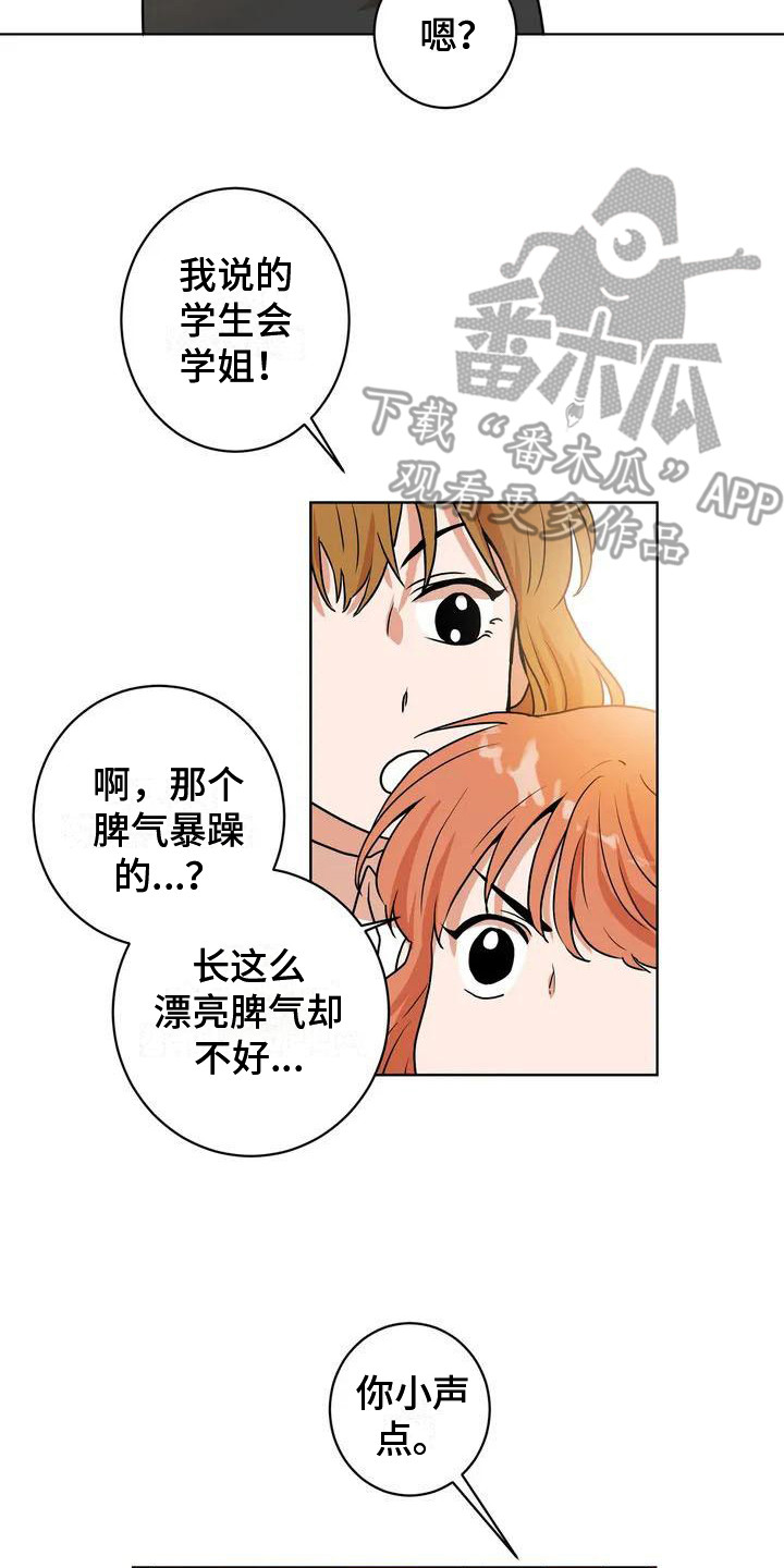 梦中世界老福特漫画,第6章：学姐2图