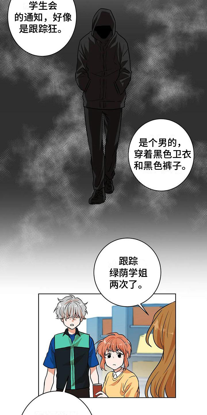 梦中世界动画片漫画,第28章：找上门1图