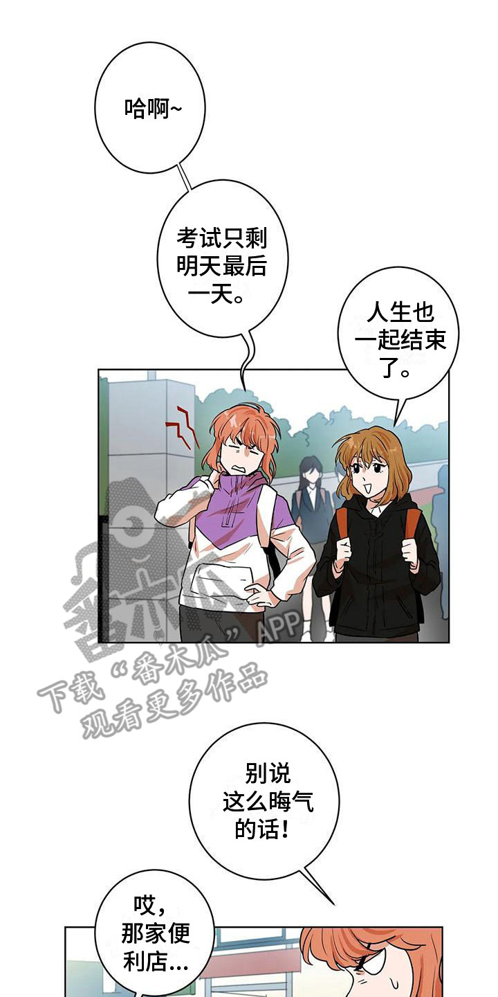 梦中世界大突击漫画,第26章：巧合1图