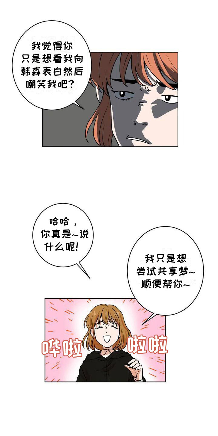 梦中世界任务失败怎么解决漫画,第8章：尝试1图