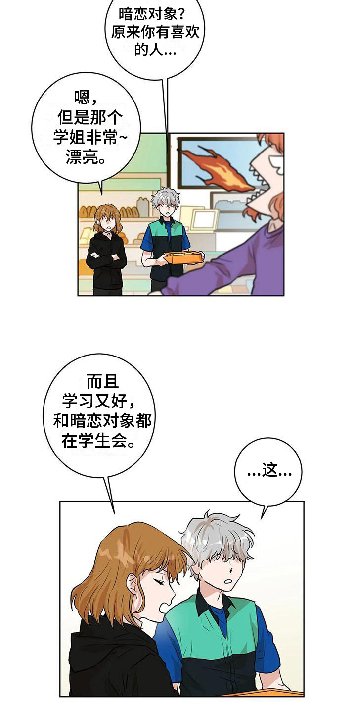 梦中的世界壁纸漫画,第30章：有点眼熟2图