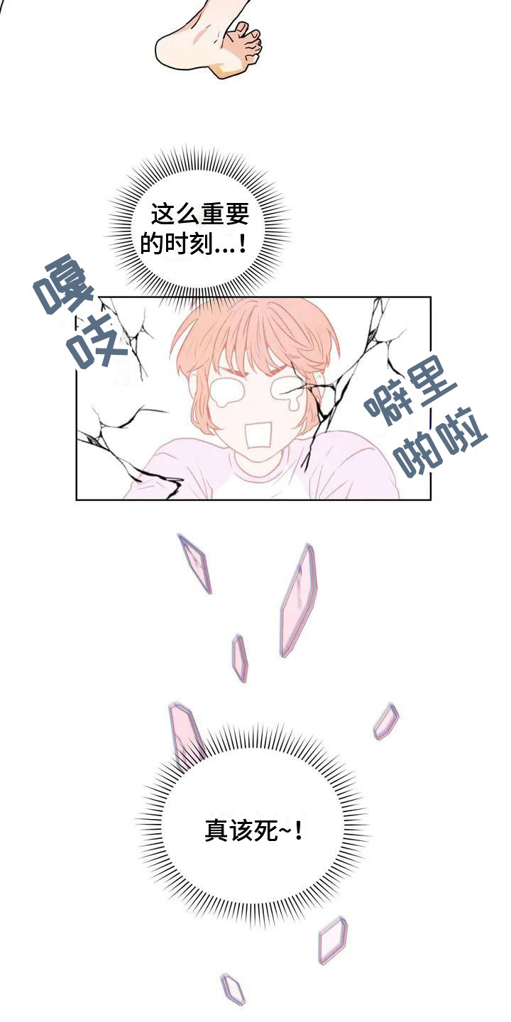 梦中想着你漫画,第2章：暗恋对象1图