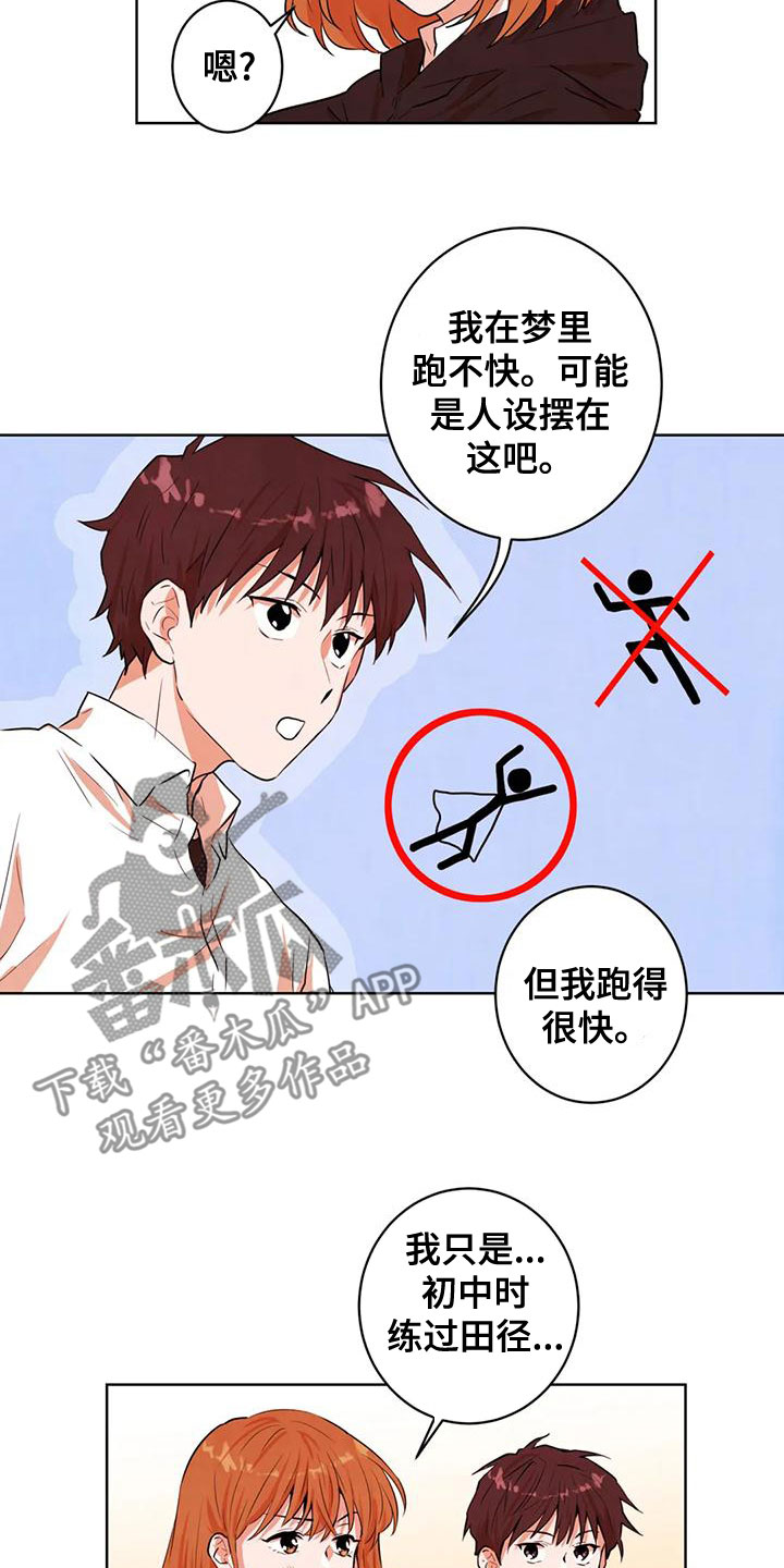 梦中世界任务失败怎么解决漫画,第39章：可爱2图