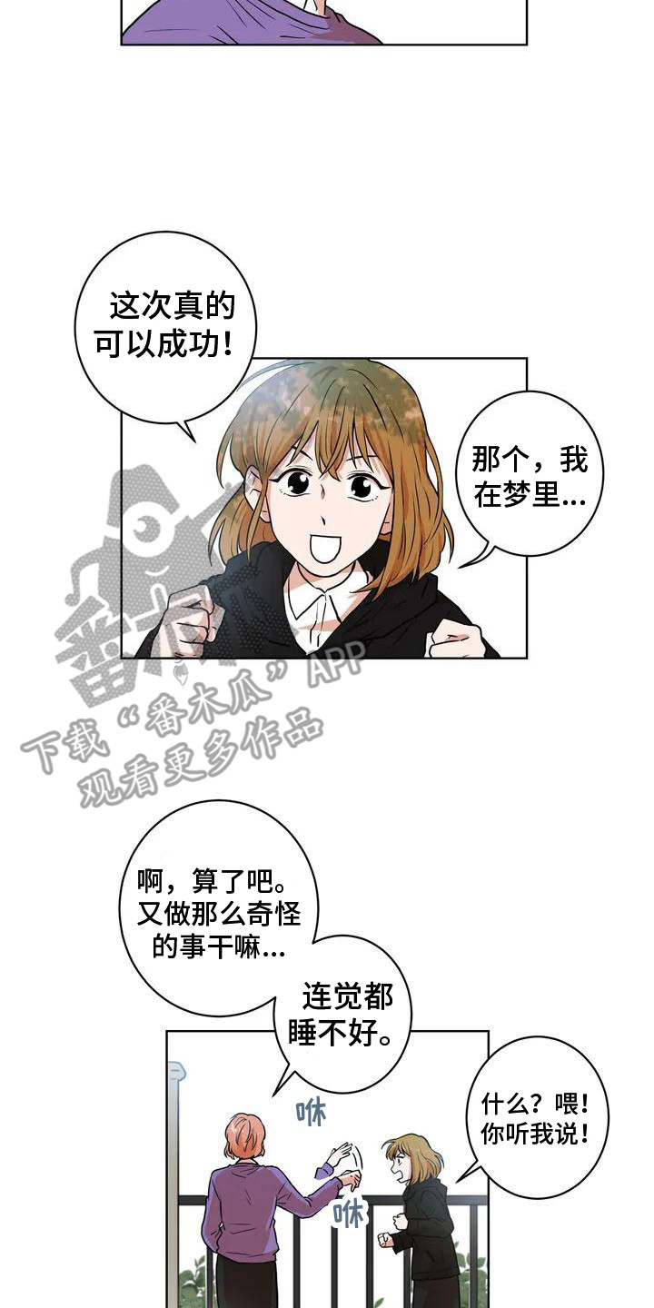 梦中世界老福特漫画,第10章：再次遇见2图