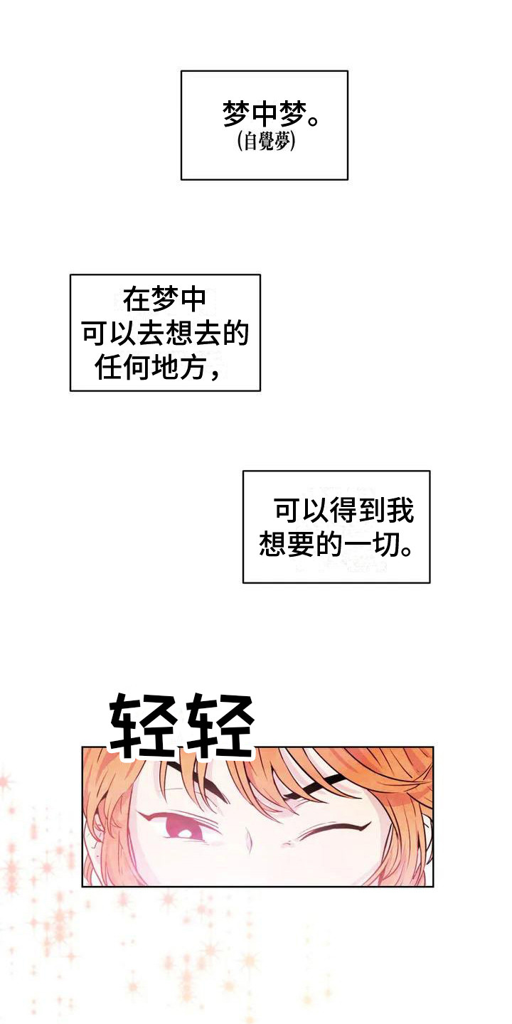 梦中世界水粉画漫画,第1章：梦中梦1图