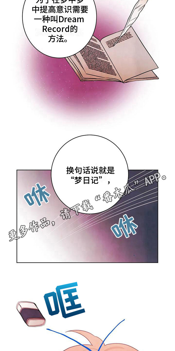 梦中世界完成后怎么再次进入漫画,第23章：上课2图