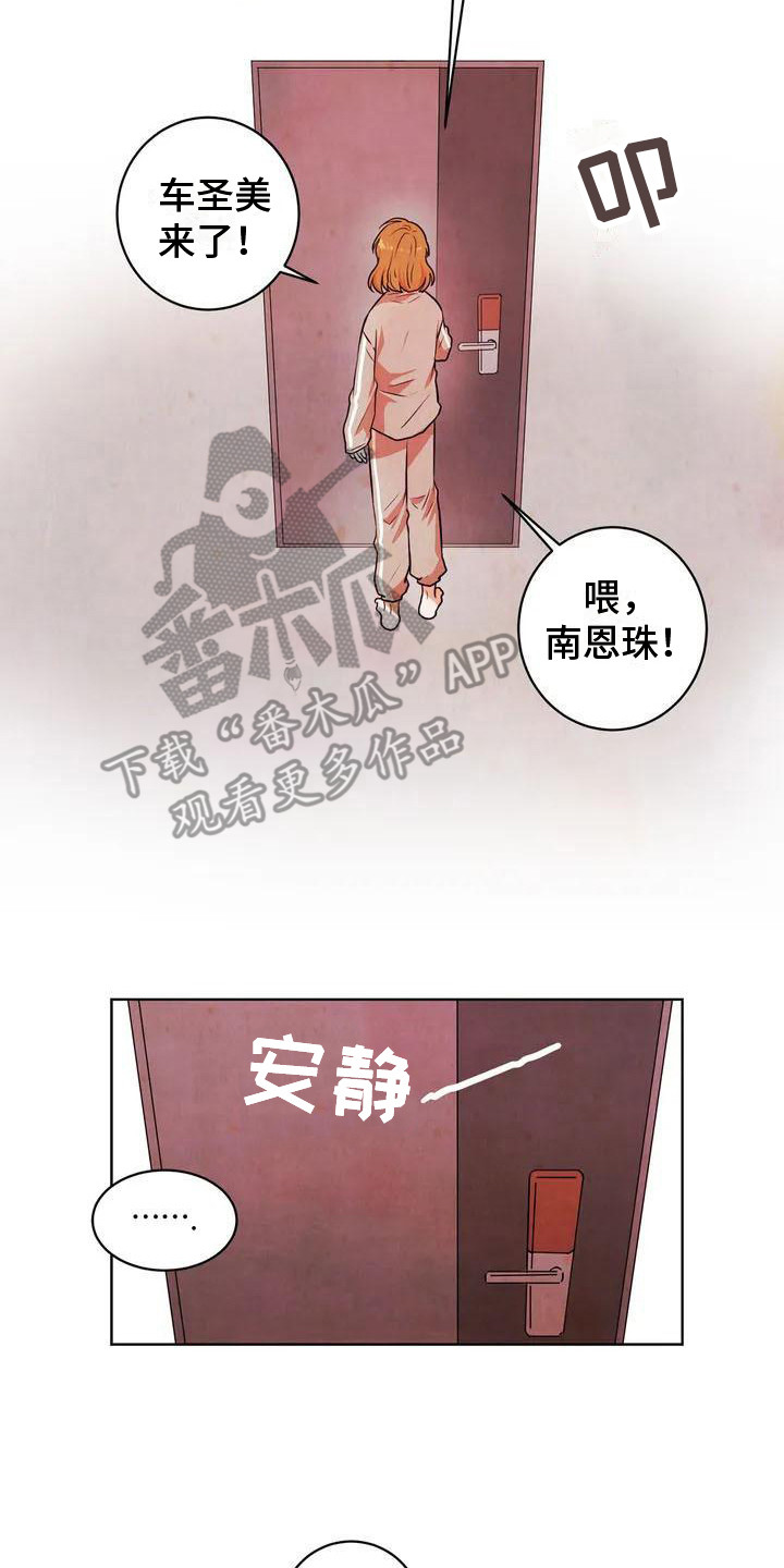 梦中世界老福特漫画,第9章：提示2图