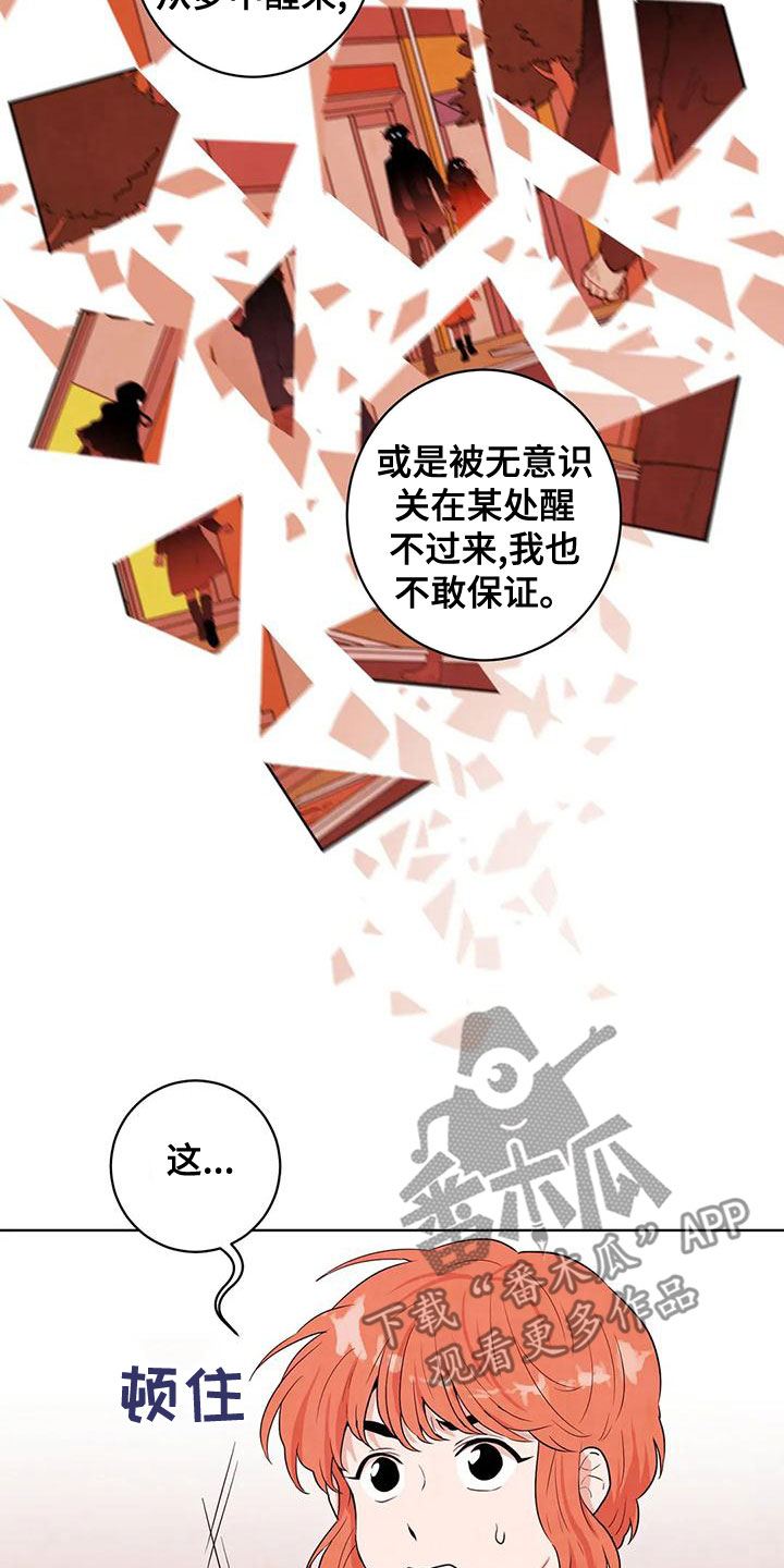 梦中世界任务完成后还能进去吗漫画,第34章：非常危险2图