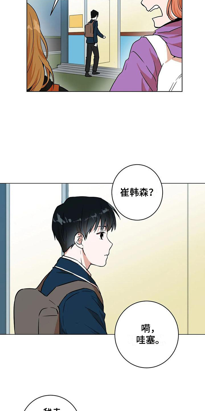 梦中世界大突击漫画,第26章：巧合2图