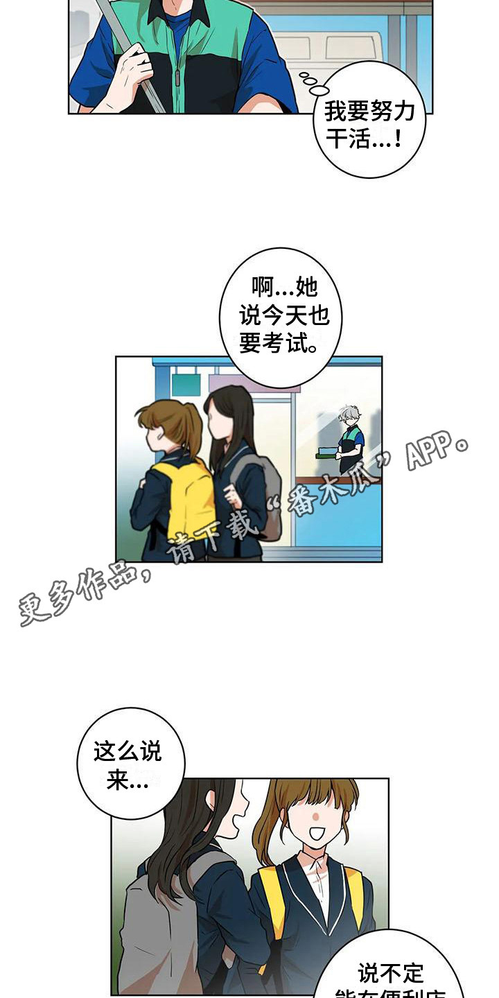 梦中想着你漫画,第27章：好人1图