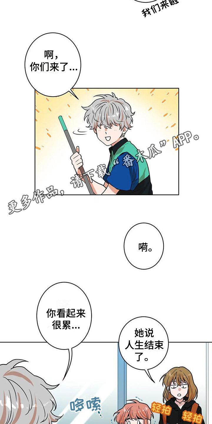 梦中世界漫画,第27章：好人1图