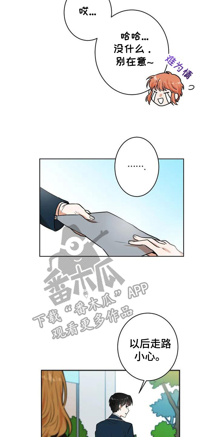 梦中世界双端漫画,第11章：冷漠2图