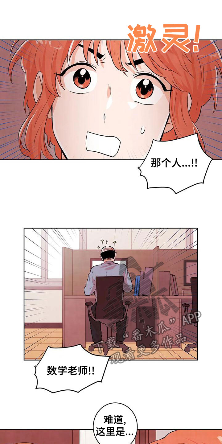 梦中世界漫画,第37章：闯祸2图