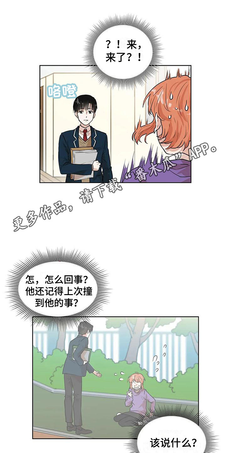 梦中世界漫画,第29章：条件2图