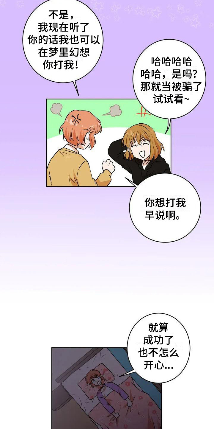 梦中世界漫画,第8章：尝试1图