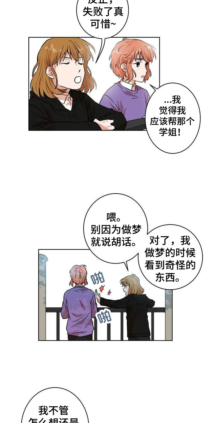 梦中世界大突击漫画,第10章：再次遇见2图