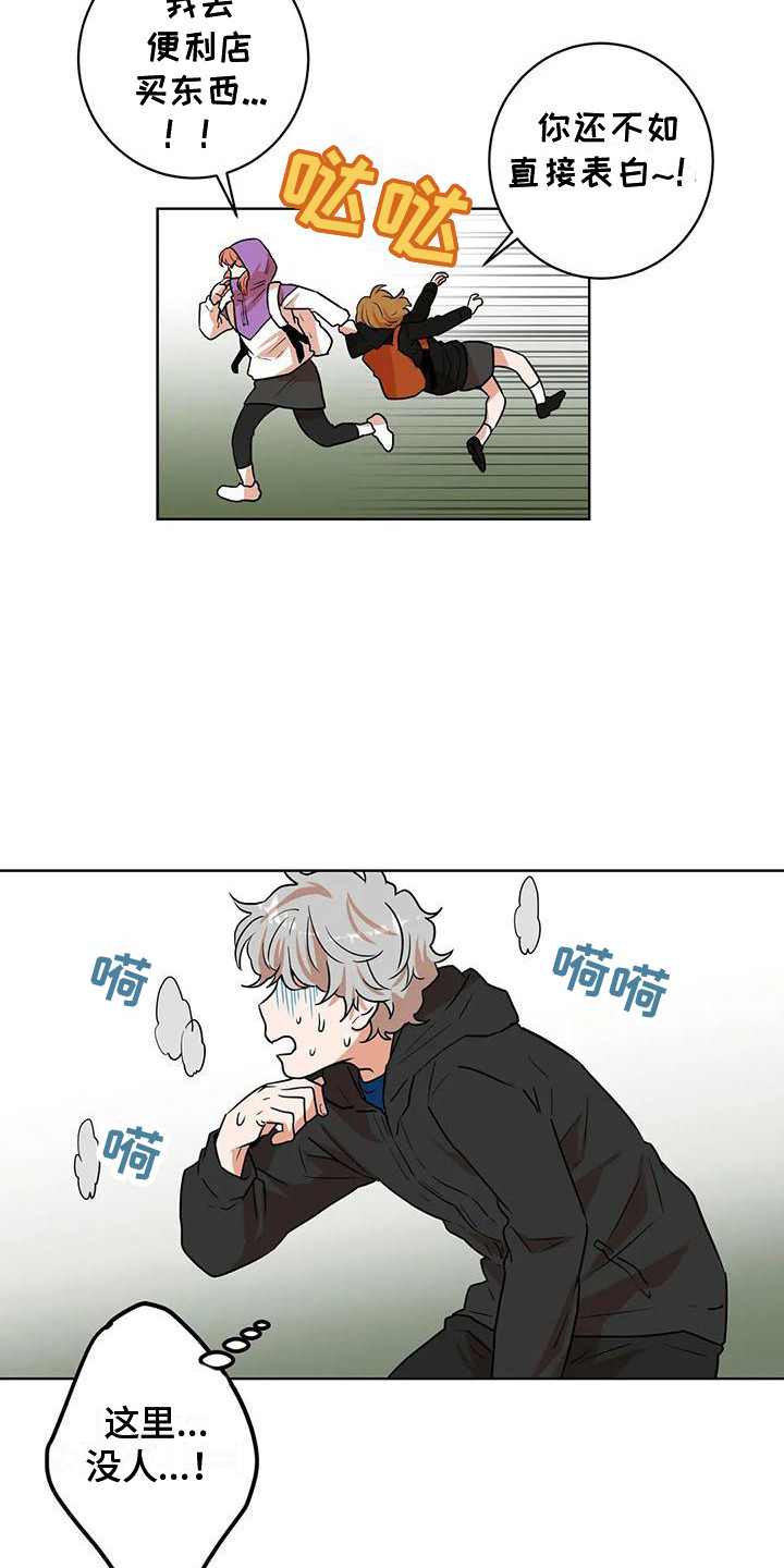 梦中世界游戏漫画,第26章：巧合1图