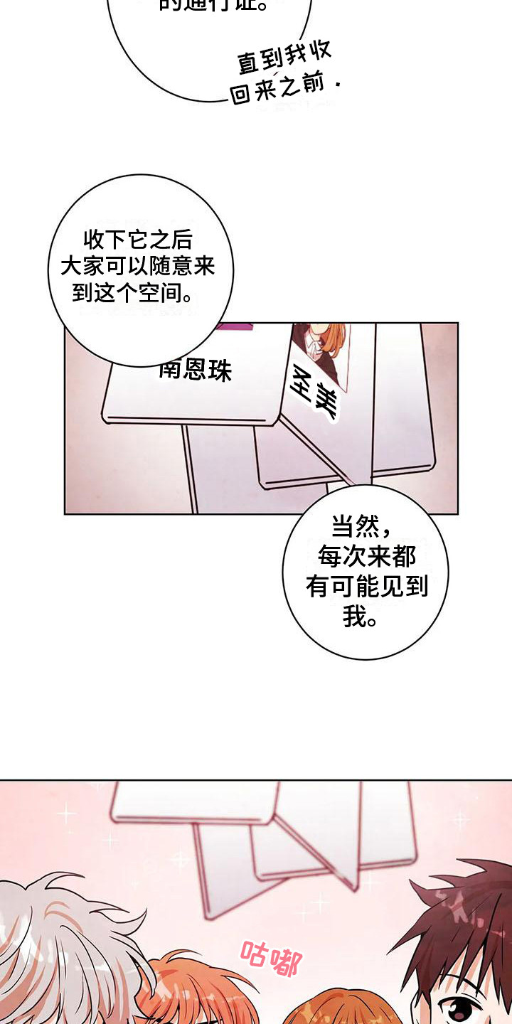 梦中世界完整剧情漫画,第17章：通行证2图