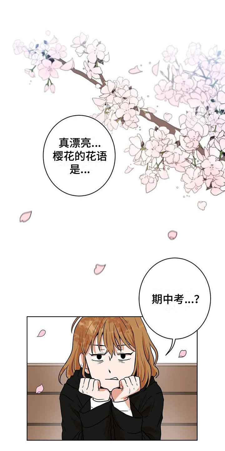 梦中世界小说漫画,第18章：决定参加2图