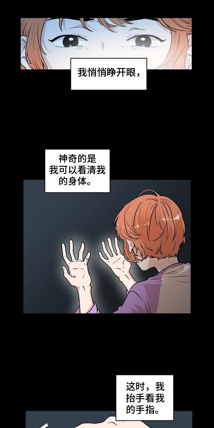 梦中世界还有好感度吗漫画,第1章：梦中梦2图