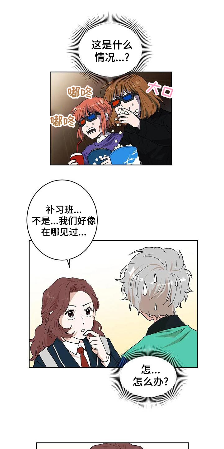 梦中世界漫画,第31章：我帮你2图