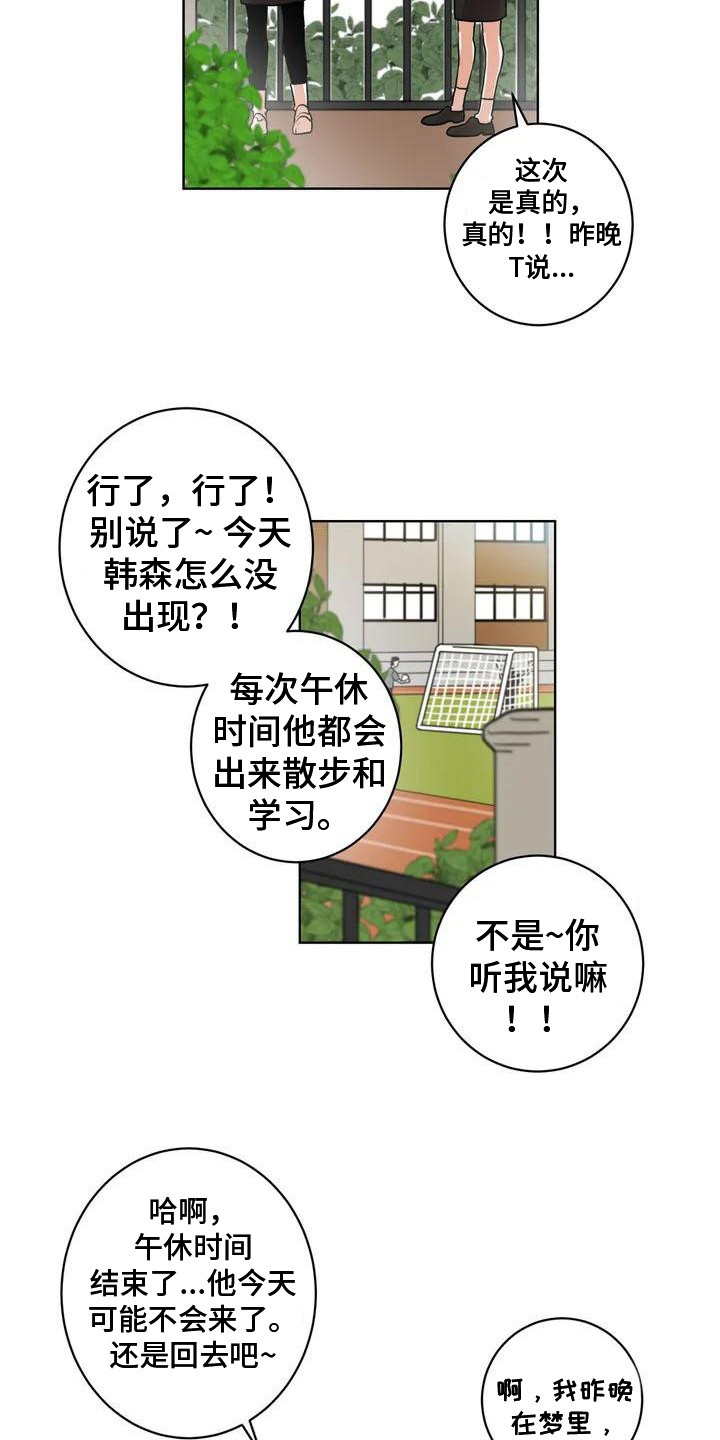 梦中世界老福特漫画,第10章：再次遇见1图