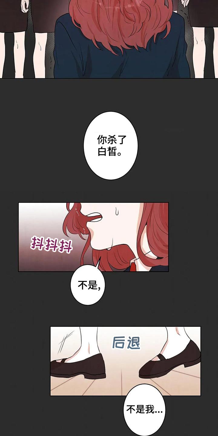 梦中世界能联机吗漫画,第32章：救救我1图