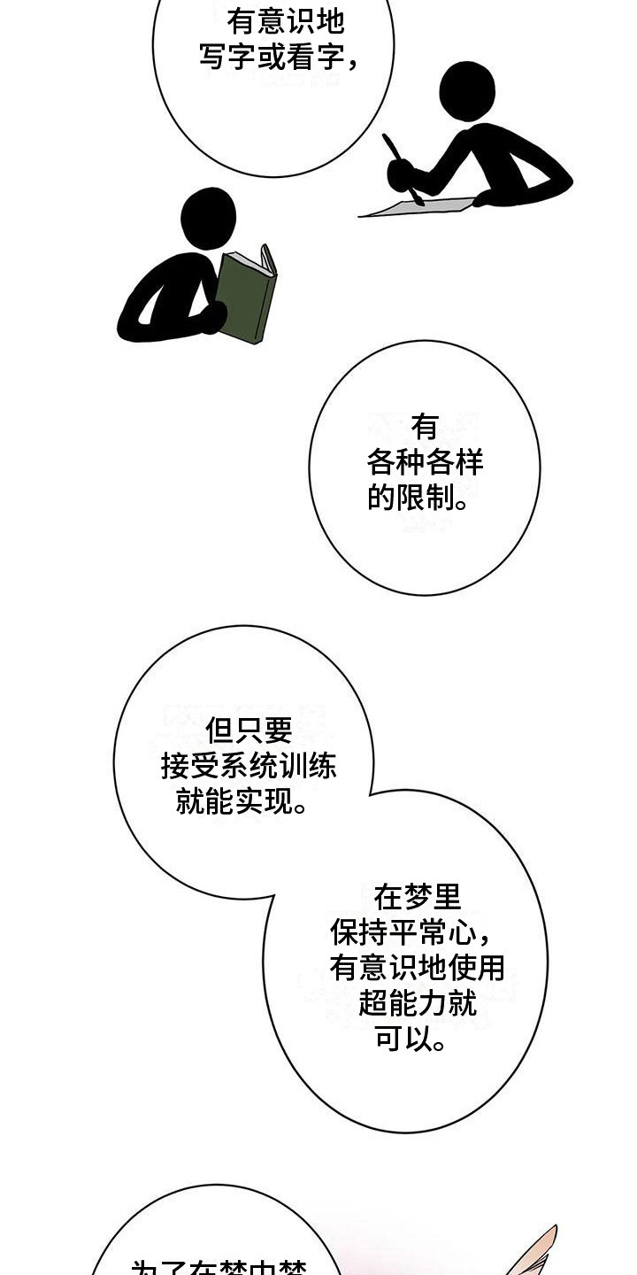 梦中世界完成后怎么再次进入漫画,第23章：上课1图