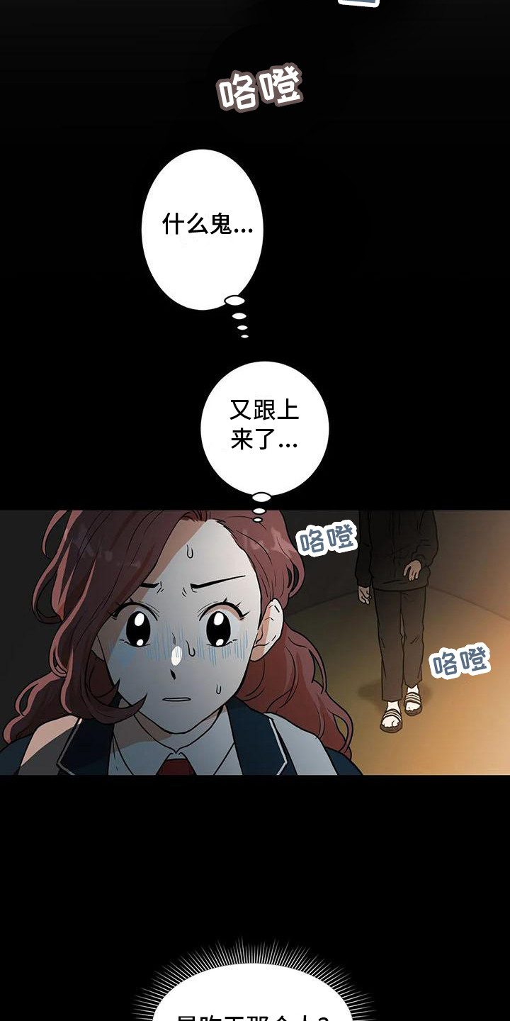 梦中世界水粉画漫画,第20章：防狼喷雾2图