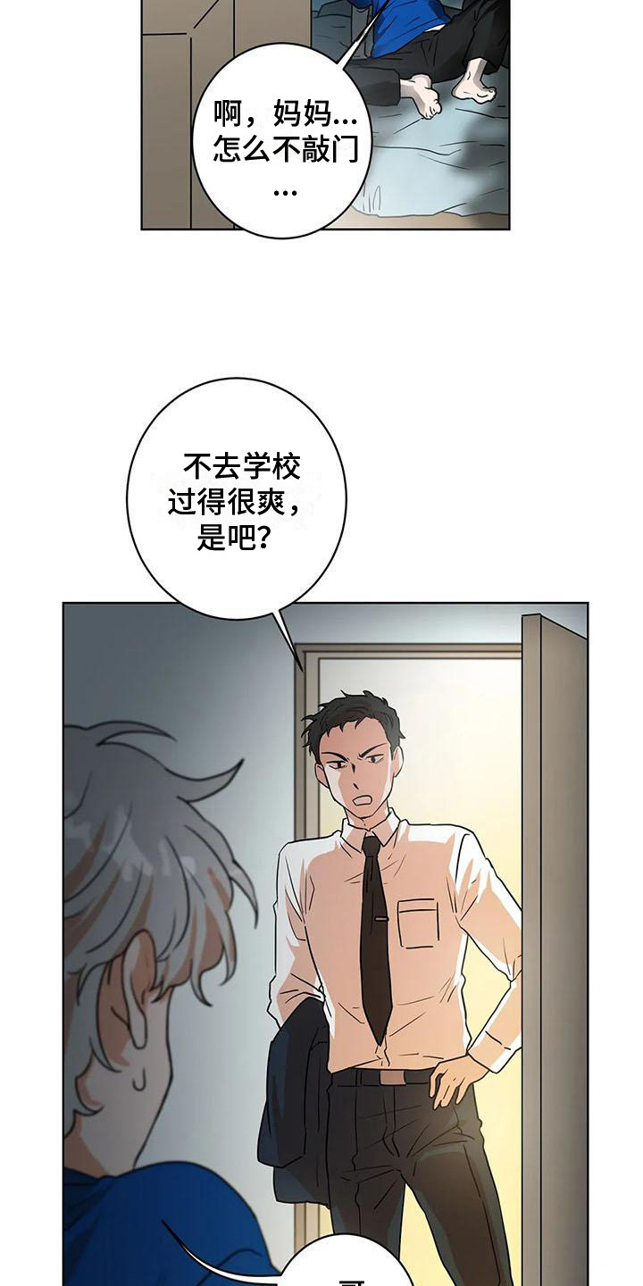 梦中世界老福特漫画,第19章：压力1图