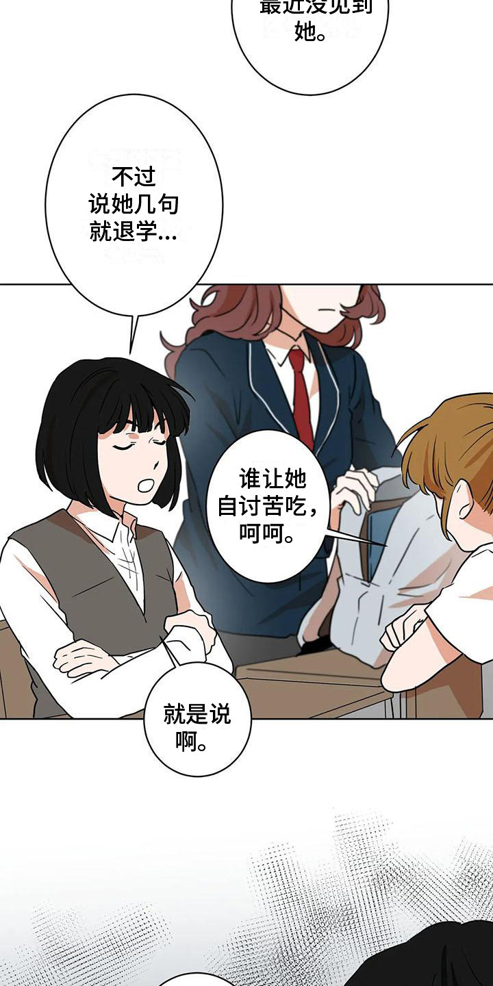 梦中世界完整剧情漫画,第24章：流言蜚语2图