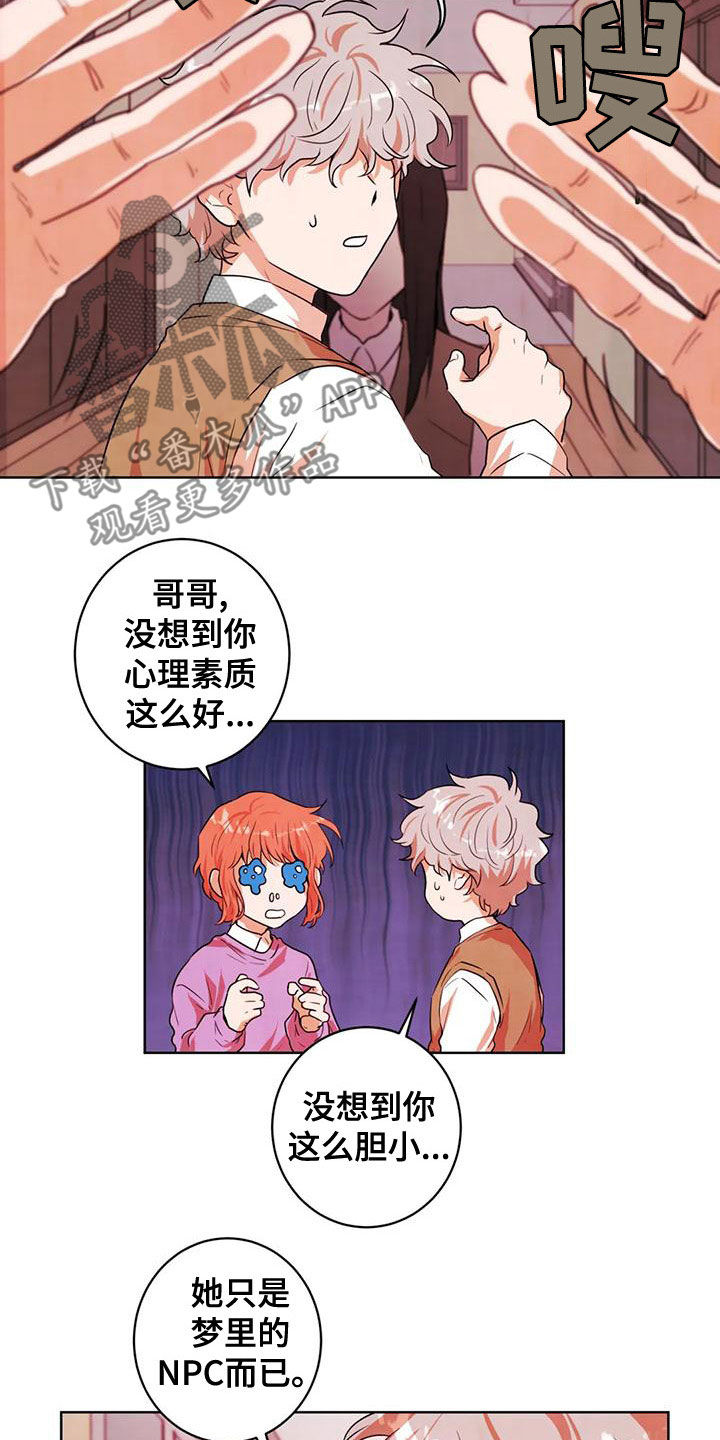 梦中世界任务搬运开坛宴到指定位置漫画,第41章：执念1图