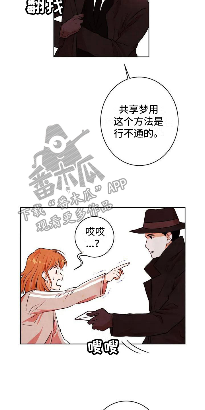 梦中世界和现实世界漫画,第9章：提示2图