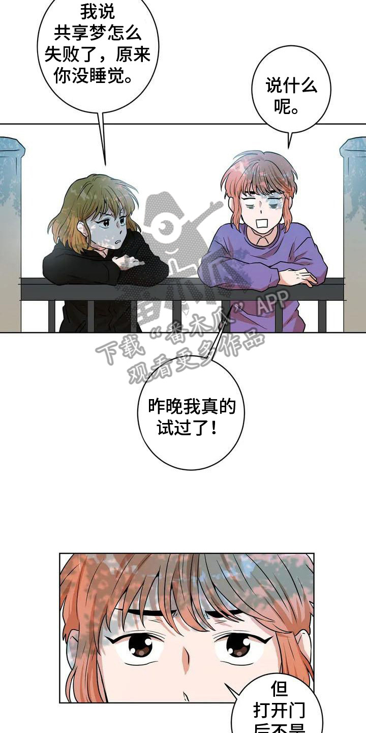 梦中世界老福特漫画,第10章：再次遇见2图