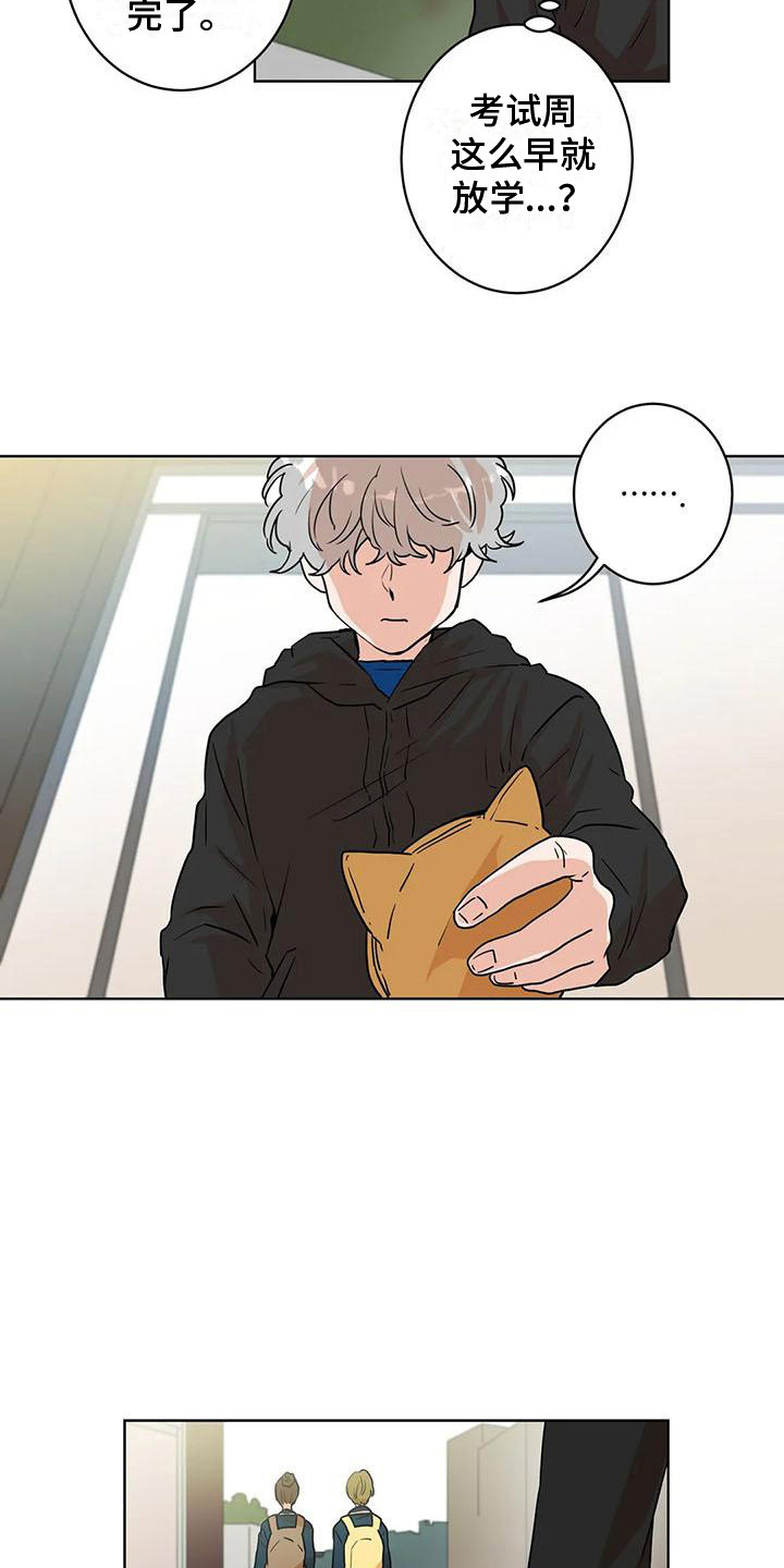 梦中世界漫画,第25章：再次遇见1图