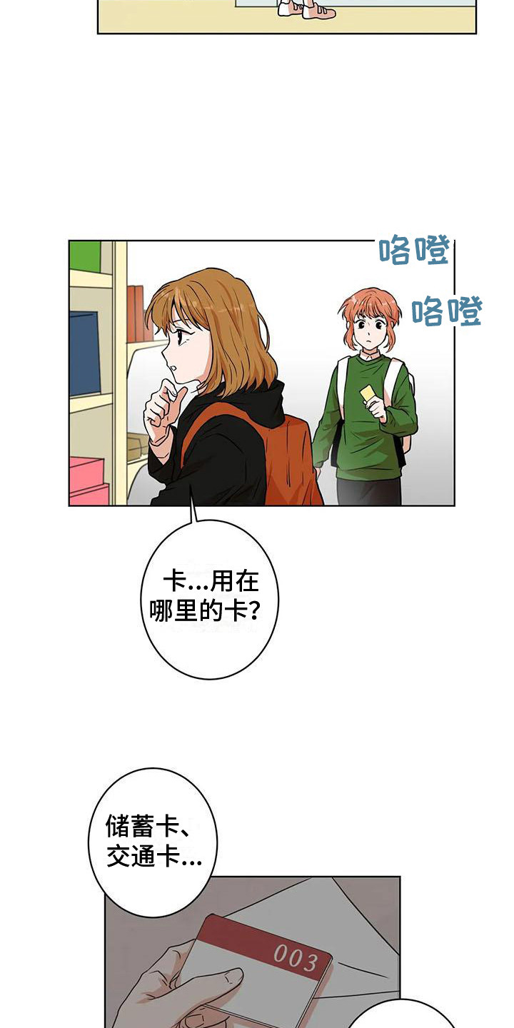 梦中世界漫画,第13章：灵机一动2图