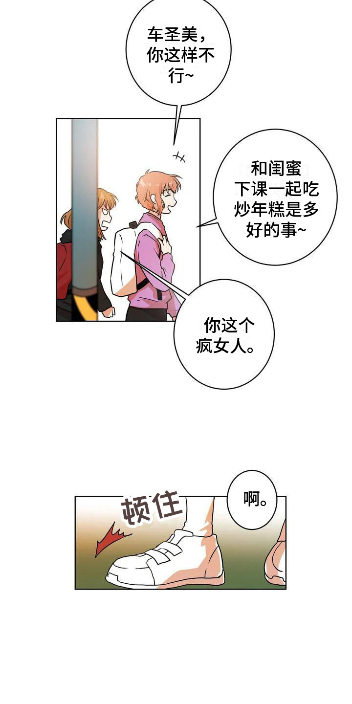 梦中世界漫画,第6章：学姐2图